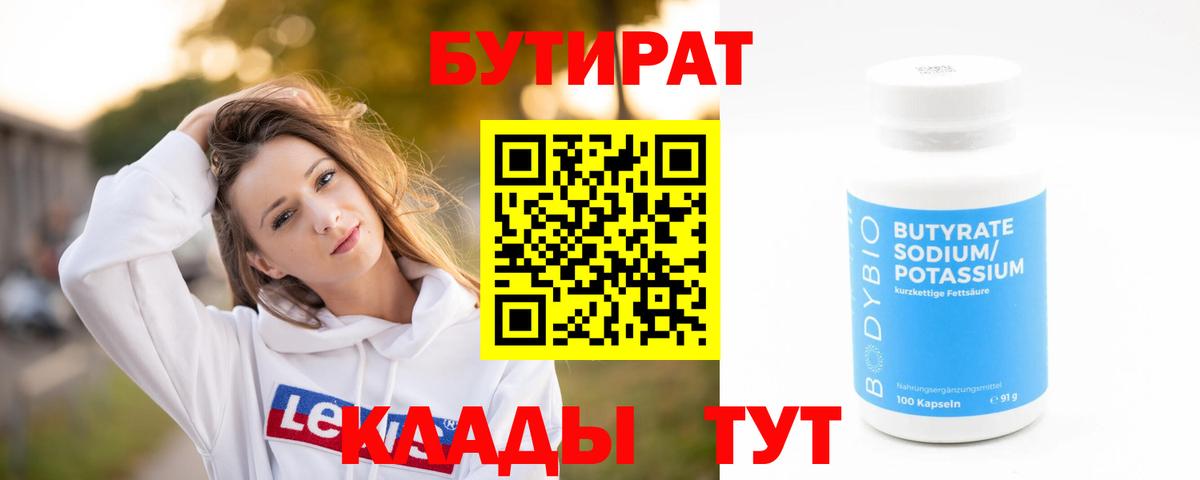 БУТИРАТ BDO 33% Севастополь