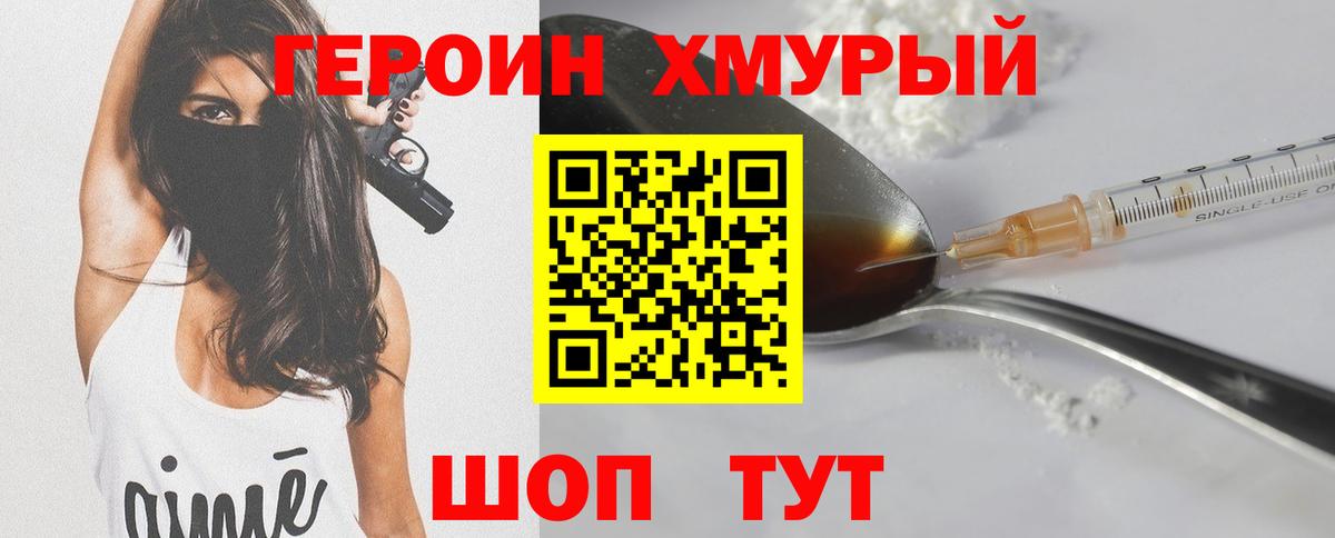 ГЕРОИН белый  Вход с VPN  Севастополь 