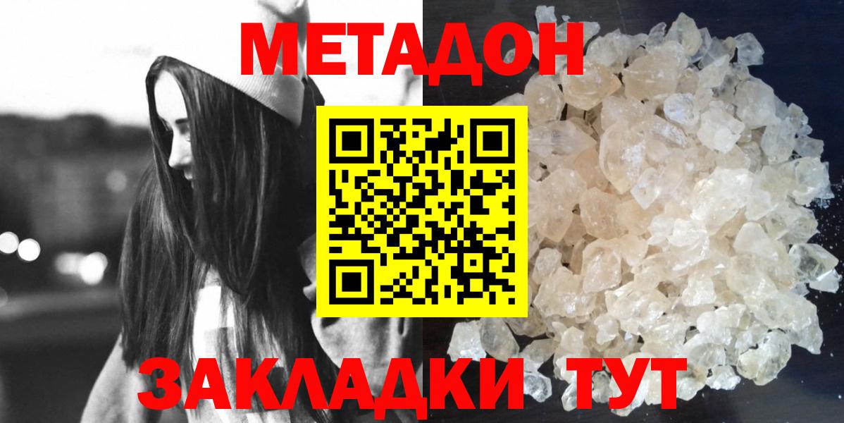 Севастополь  Метадон methadone  блэк спрут зеркало  Вход с VPN 