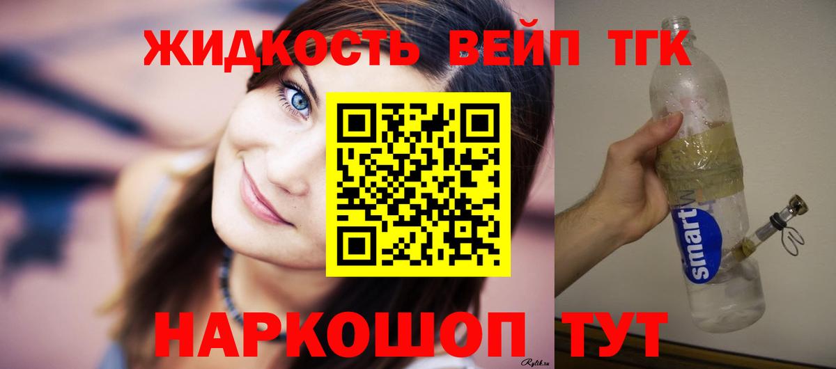 ТГК вейп с тгк Севастополь